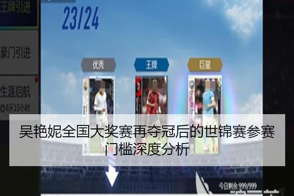 wu-yan-ni-quan-guo-da-jiang-sai-zai-duo-guan-hou-de-shi-jin-sai-can-sai-men-kan-shen-du-fen-xi-2-974.jpg